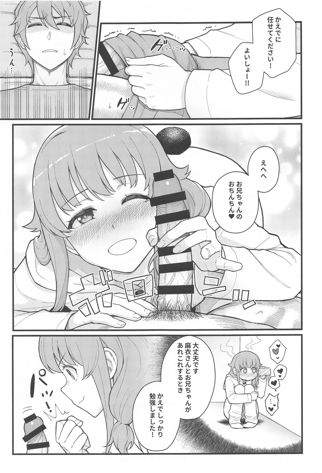 IMOUTO SWITCH - Page 10