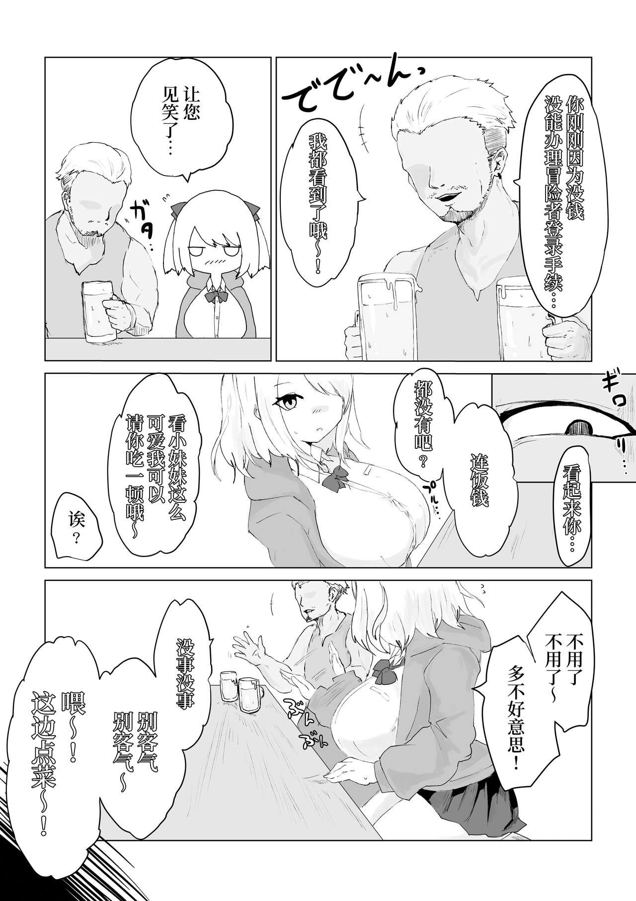 Isekai no Otoshi Ana - Page 8