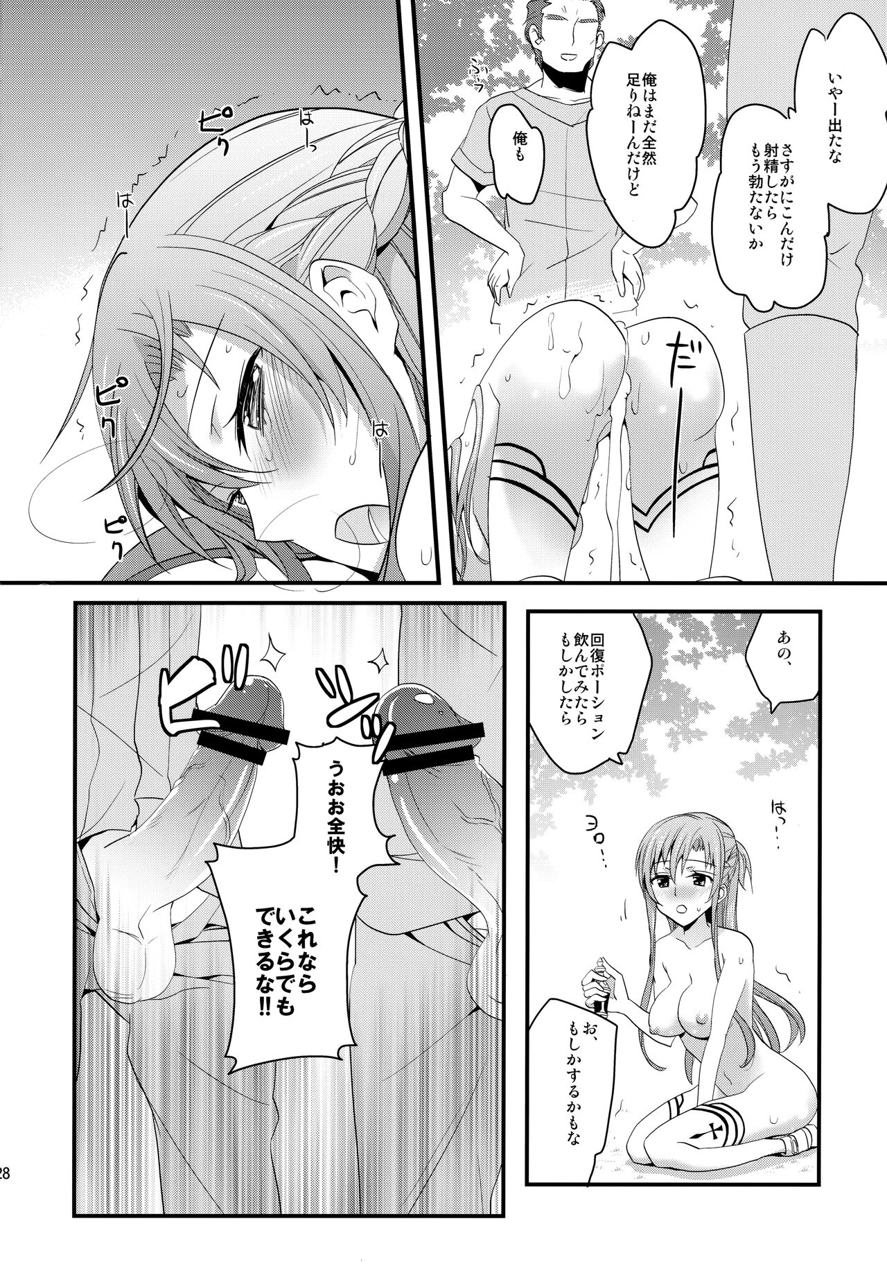 Asuna no Meshiagare - Page 27