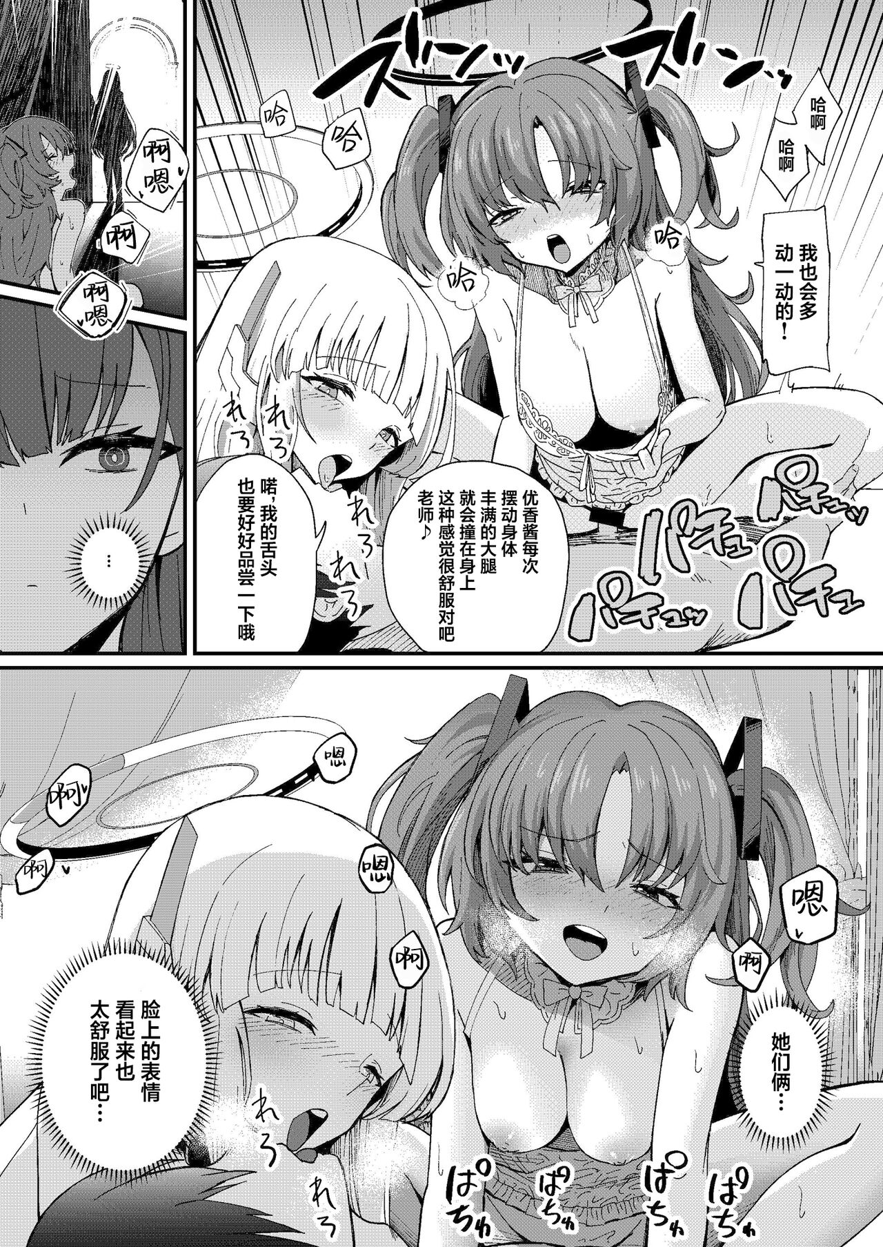 Himitsu no Touban - Page 11