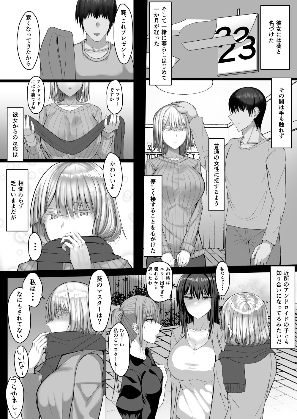 Android no Iru Seikatsu - Page 5