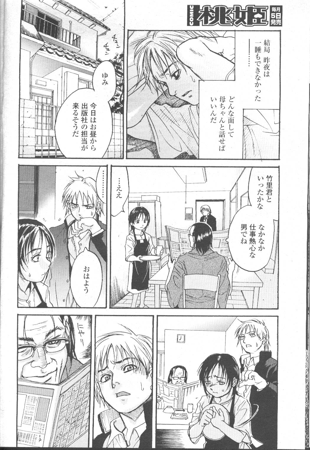 COMIC Momohime 2001-12 - Page 23