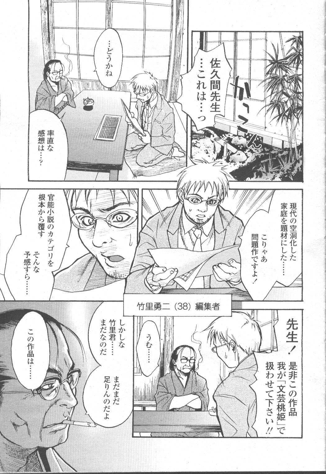 COMIC Momohime 2001-12 - Page 24