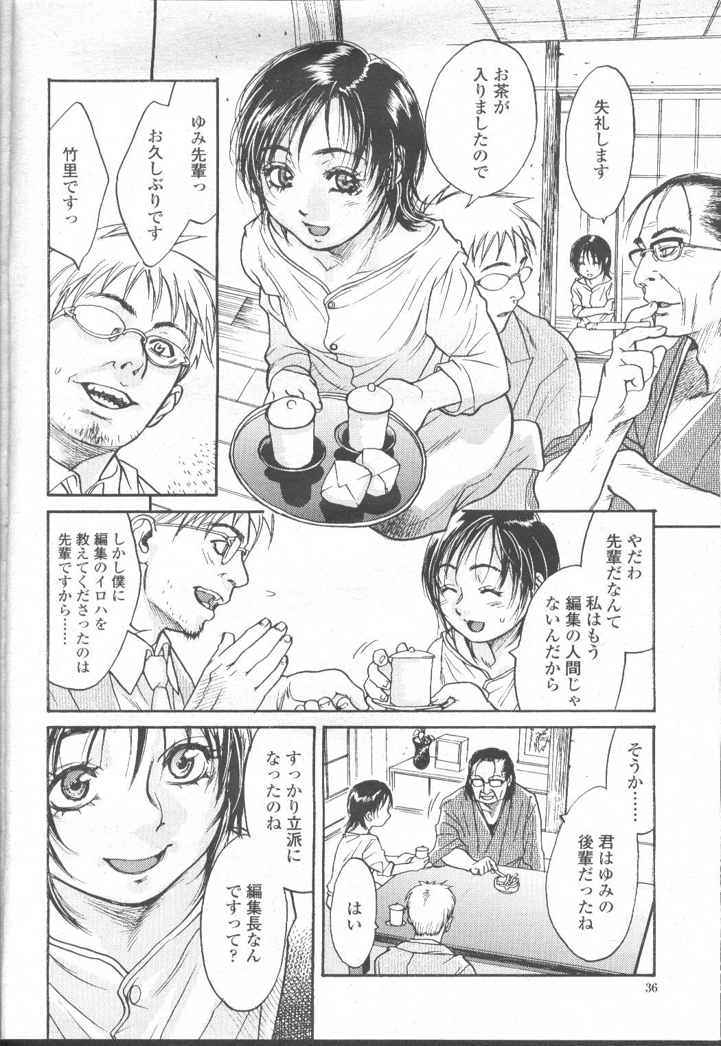 COMIC Momohime 2001-12 - Page 25