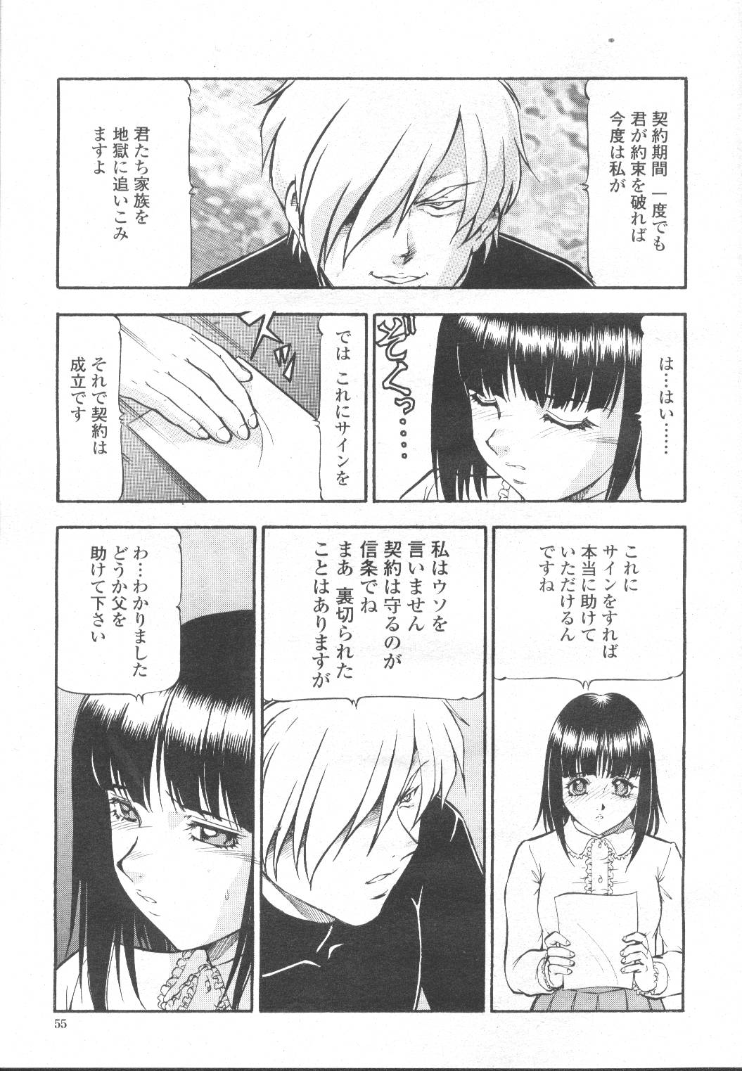 COMIC Momohime 2002-03 - Page 80
