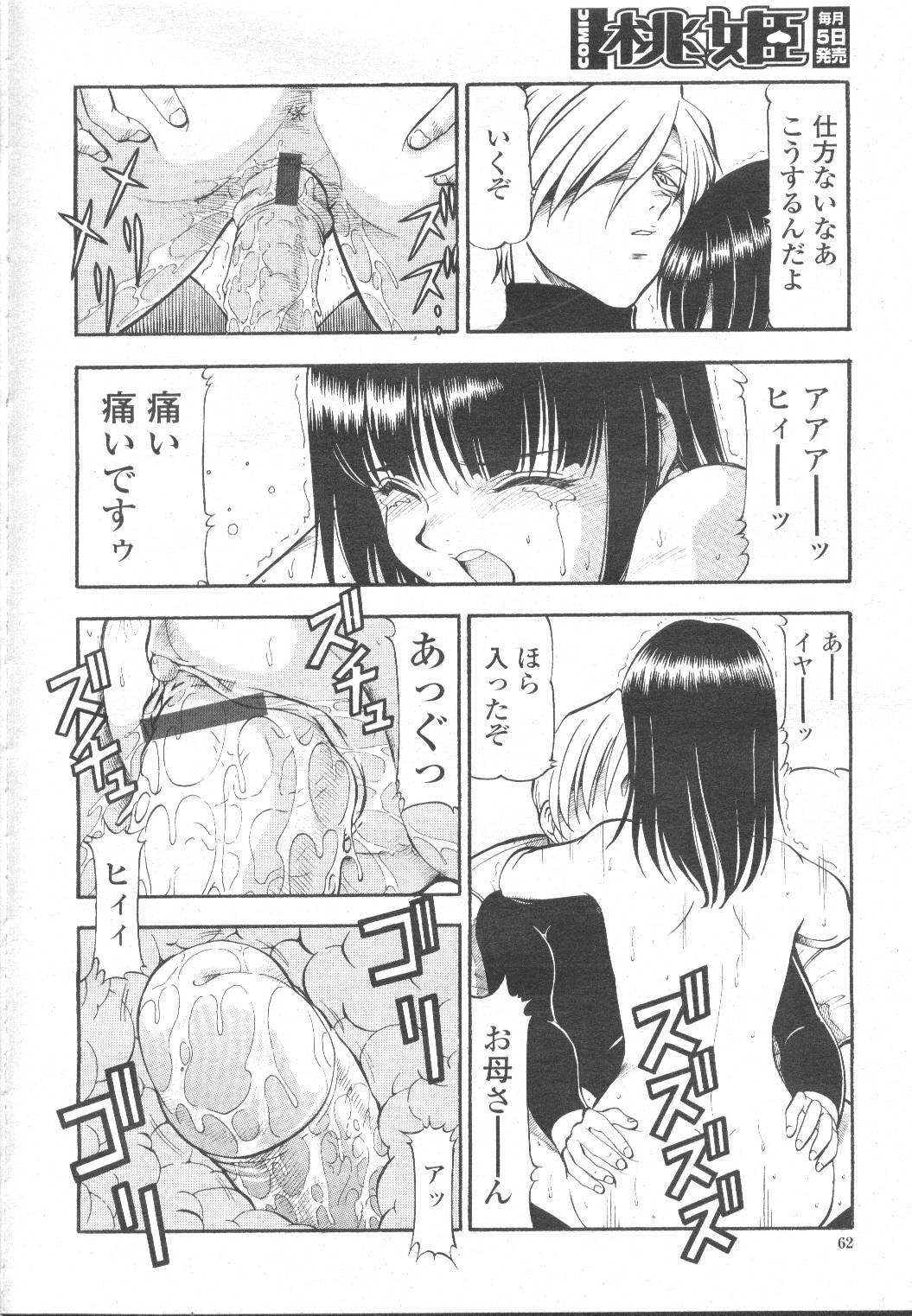 COMIC Momohime 2002-03 - Page 87