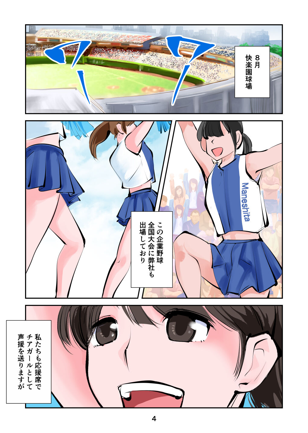 Kinkeri Cheer Girl 3 - Page 4