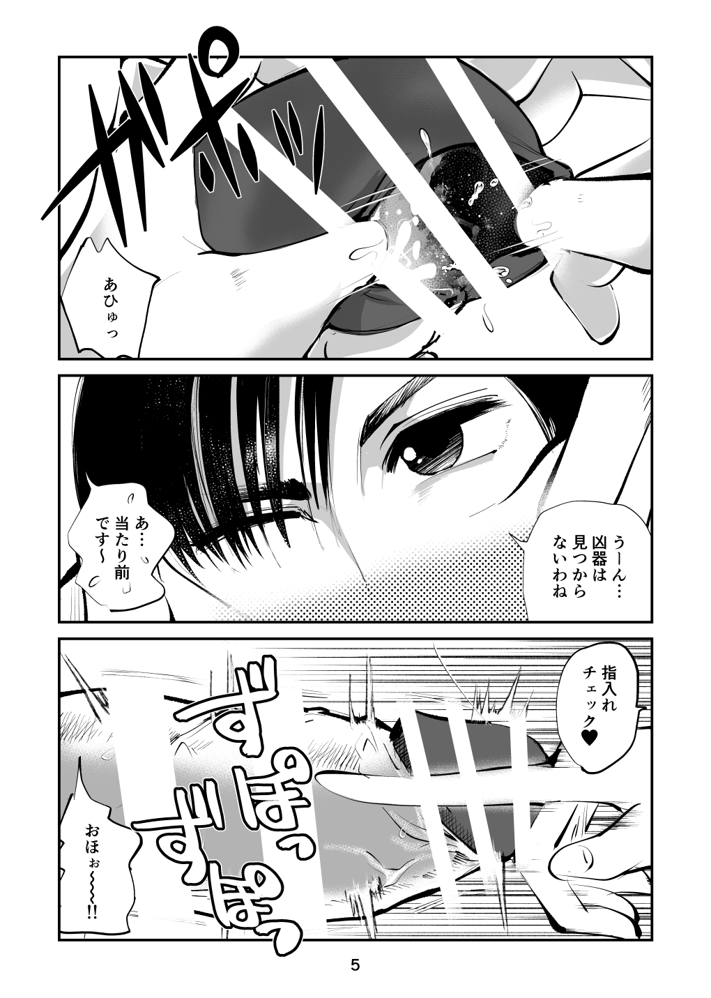 Maso Boko Kickboxing 2 - Page 5