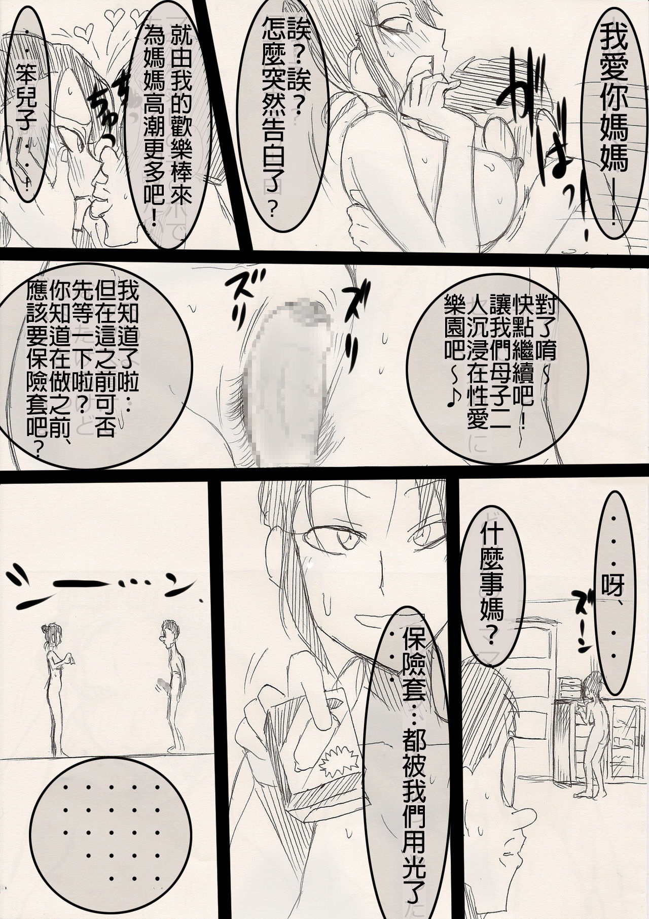 Mama o Netoruze! - Page 32