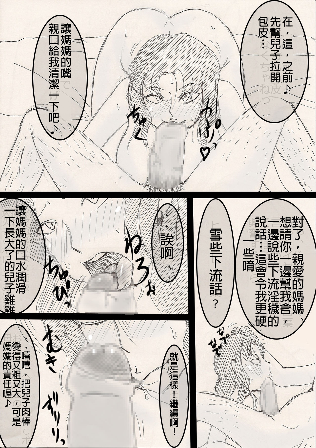 Mama o Netoruze! - Page 38