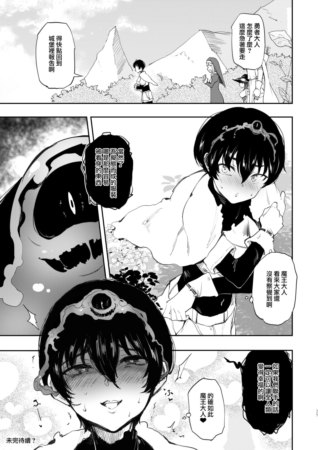 TS Yuusha Akuochi - Page 25