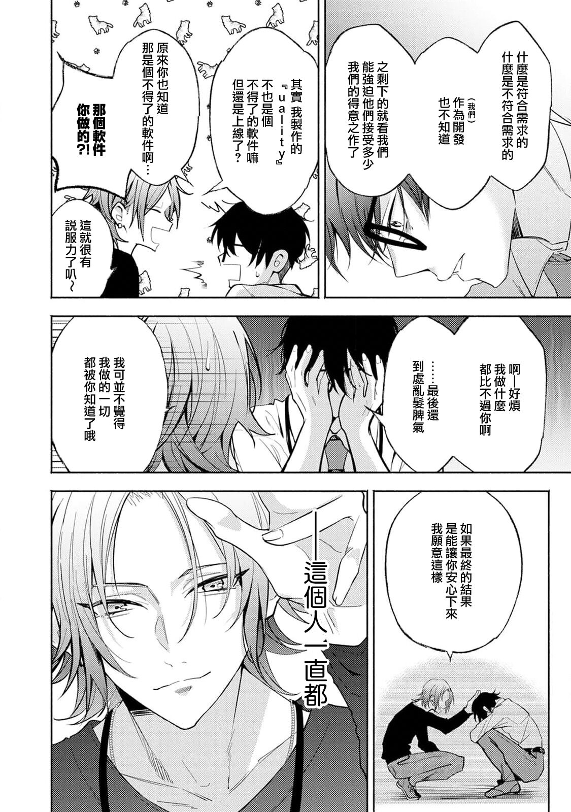 Matching Reversal Maker 1 - Page 30