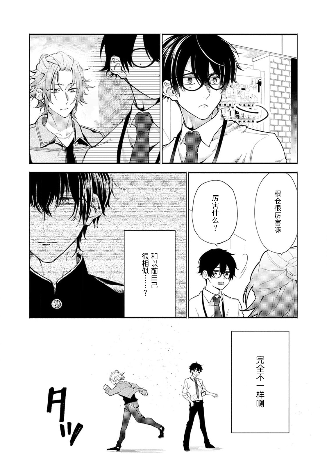 Matching Reversal Maker 1 - Page 52