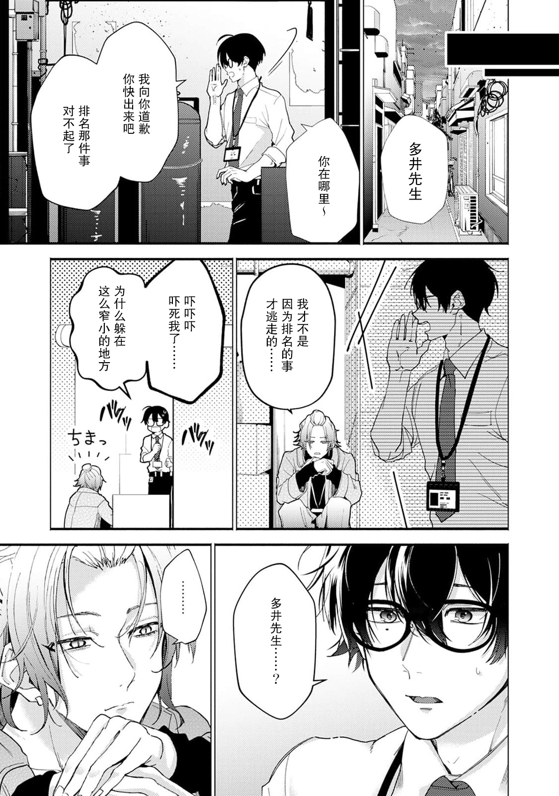Matching Reversal Maker 1 - Page 53