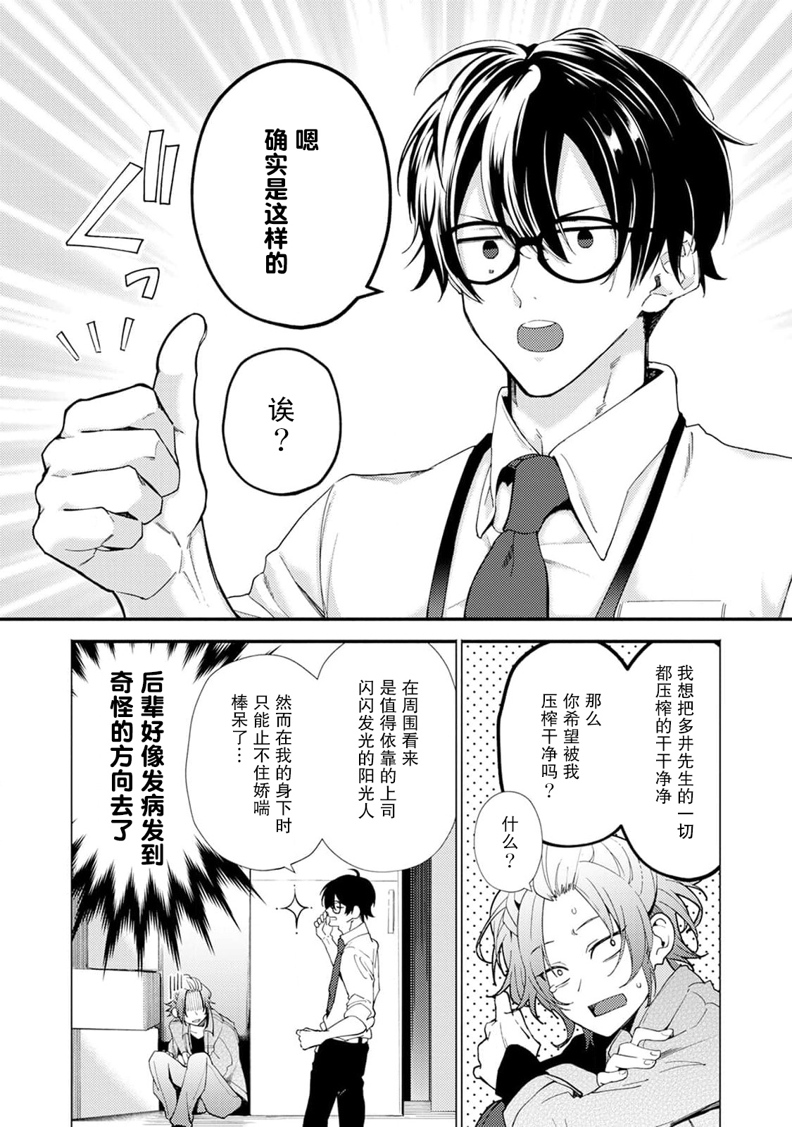 Matching Reversal Maker 1 - Page 57