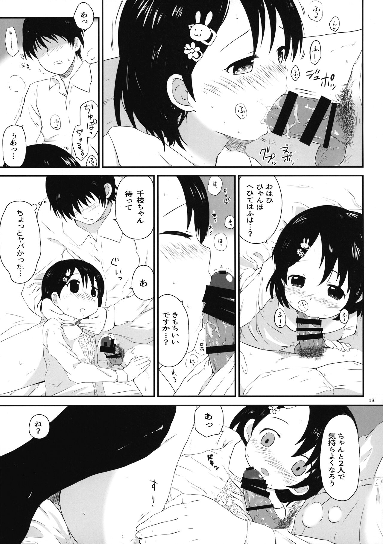 Chie-chan no Ecchi Hon - Page 13