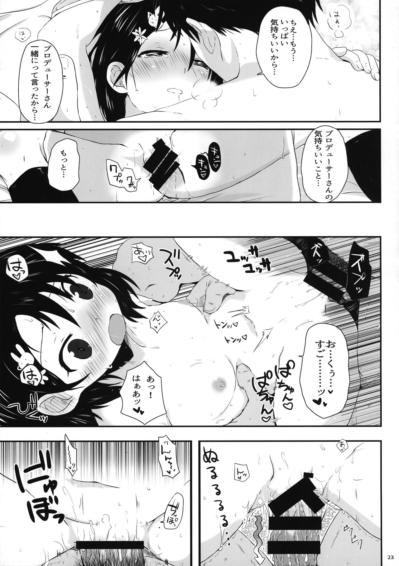 Chie-chan no Ecchi Hon - Page 23