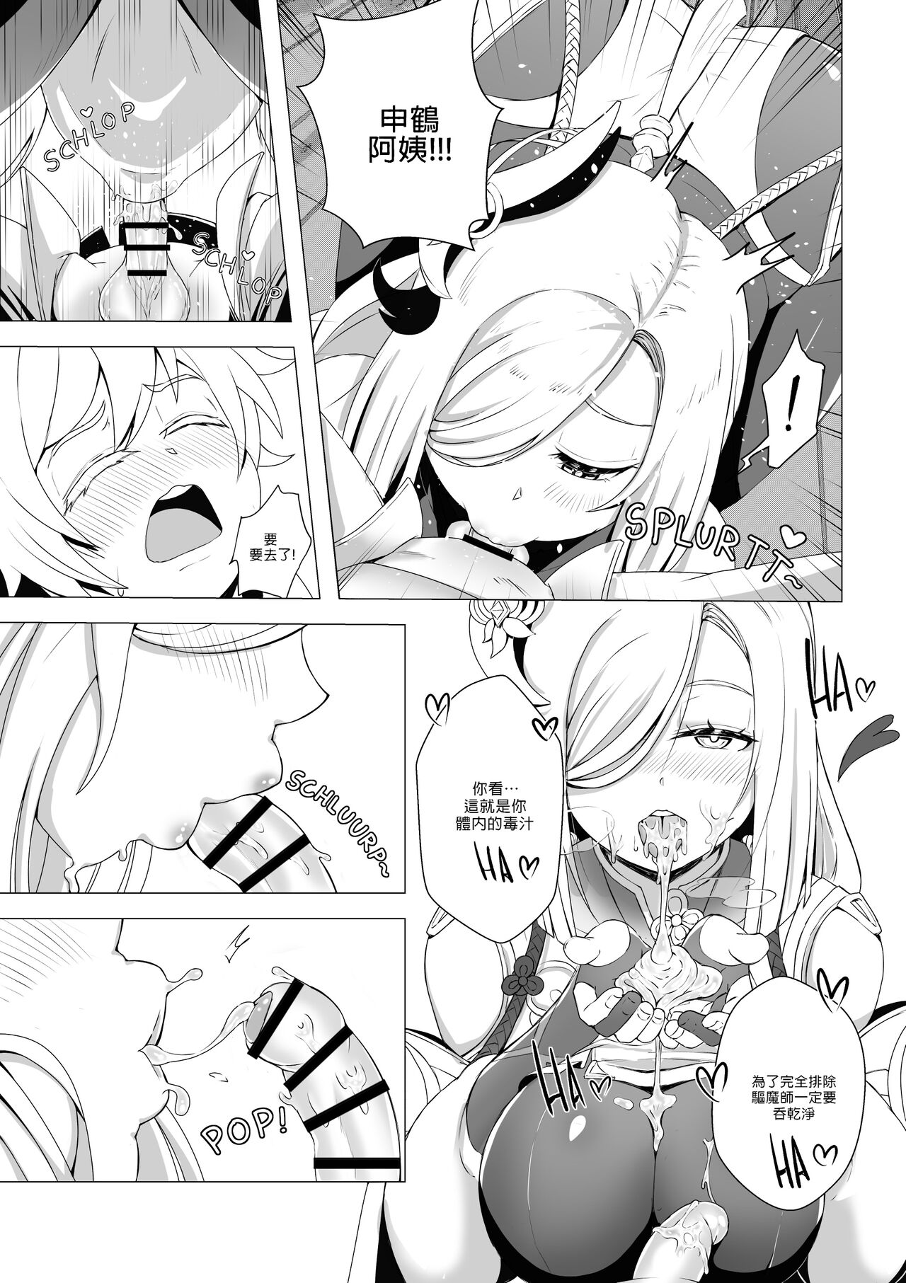 Emergency Exorcist Training | 緊急驅魔訓練營 - Page 9