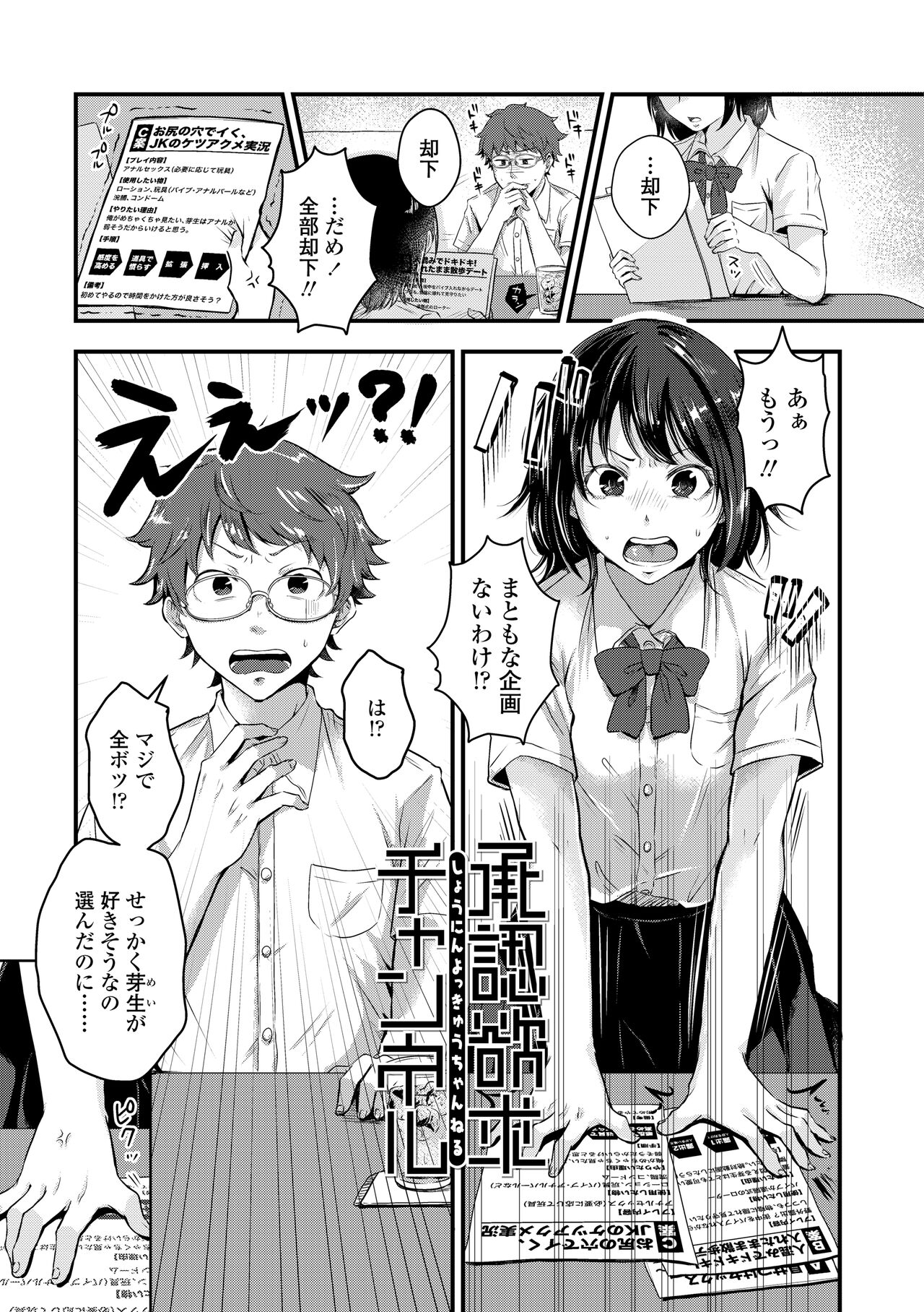 Futari Play - Page 149