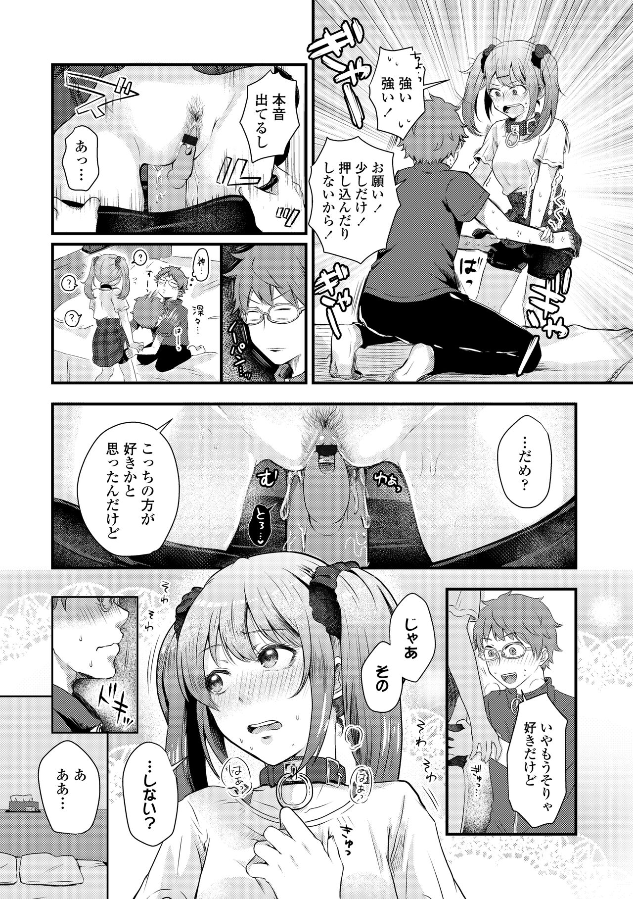 Futari Play - Page 153