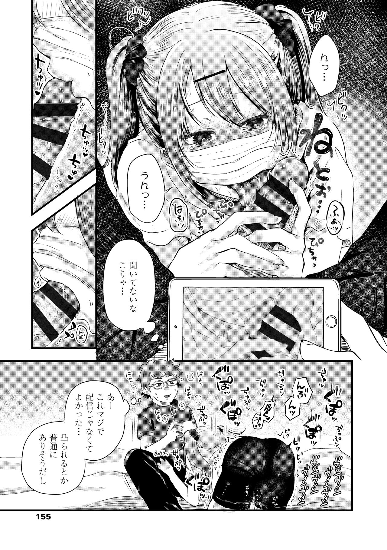 Futari Play - Page 157