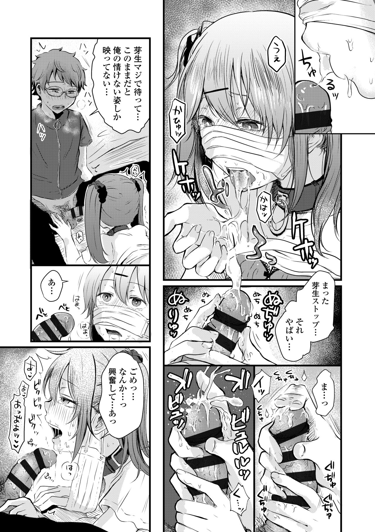Futari Play - Page 159