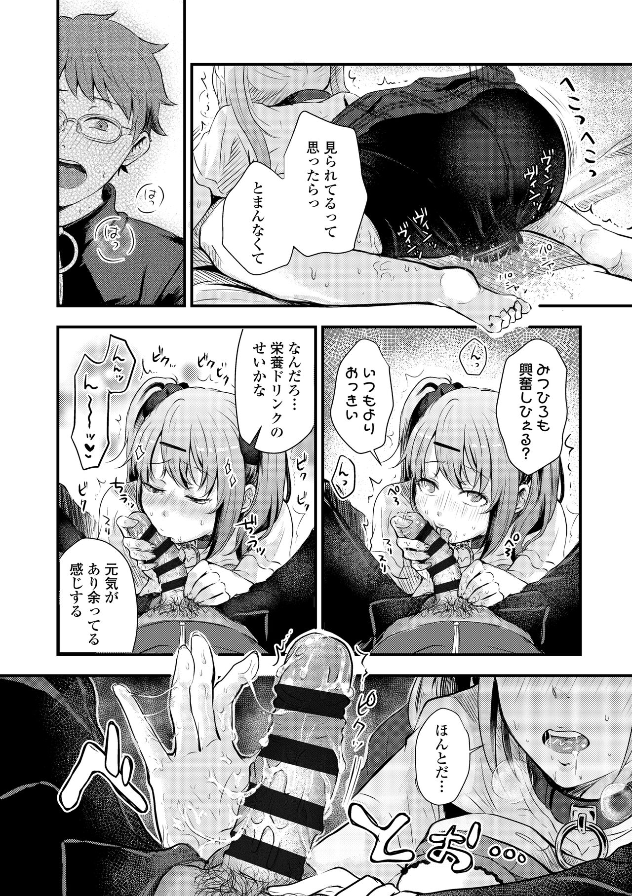 Futari Play - Page 160