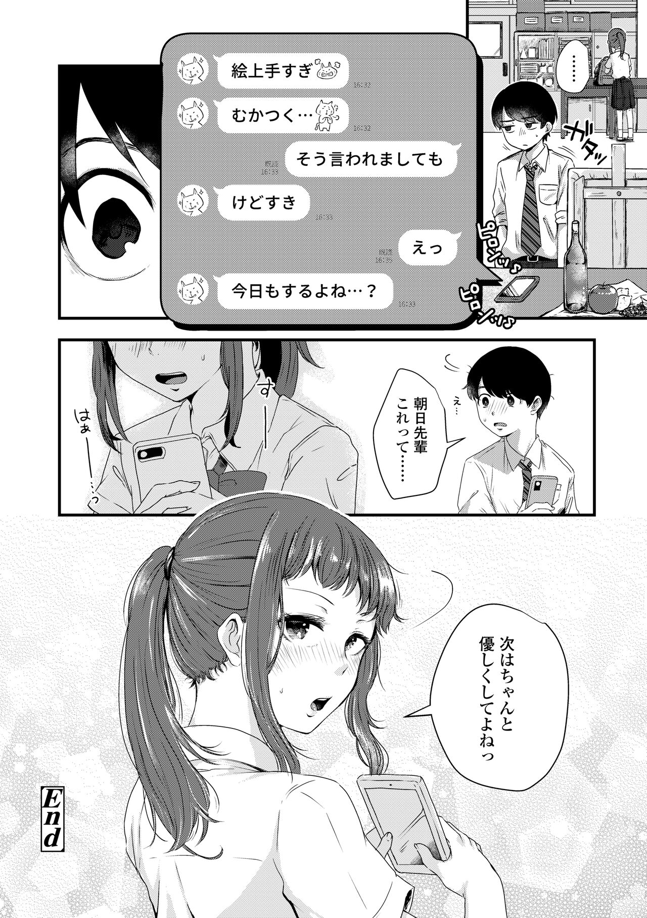 Futari Play - Page 188