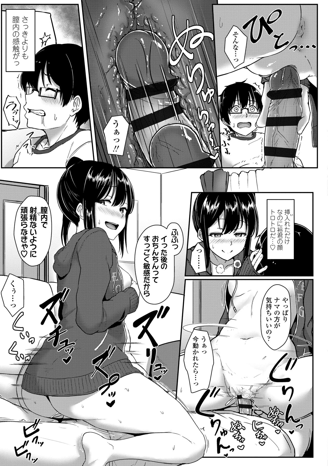 Ijiwaru Connect - Page 137