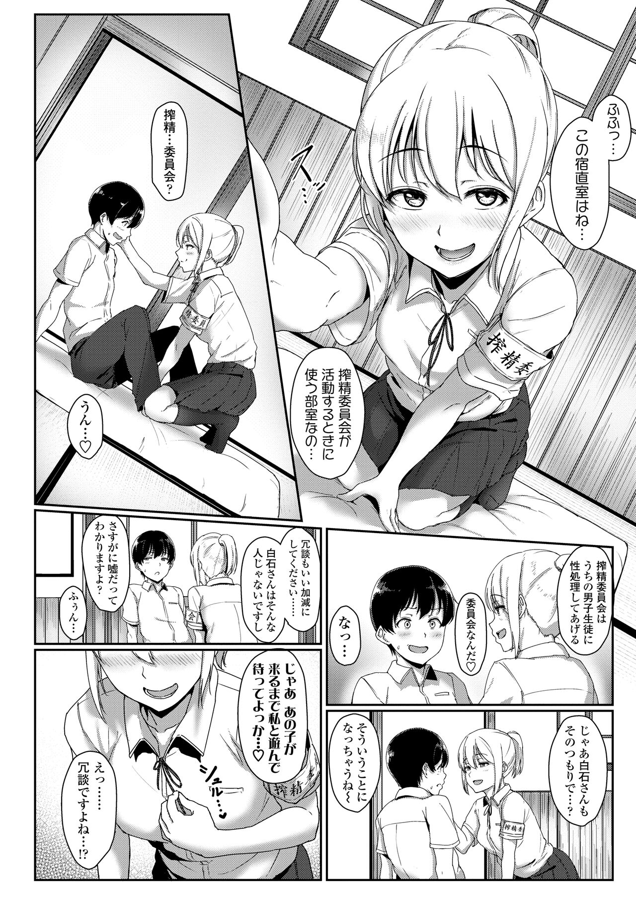 Ijiwaru Connect - Page 146