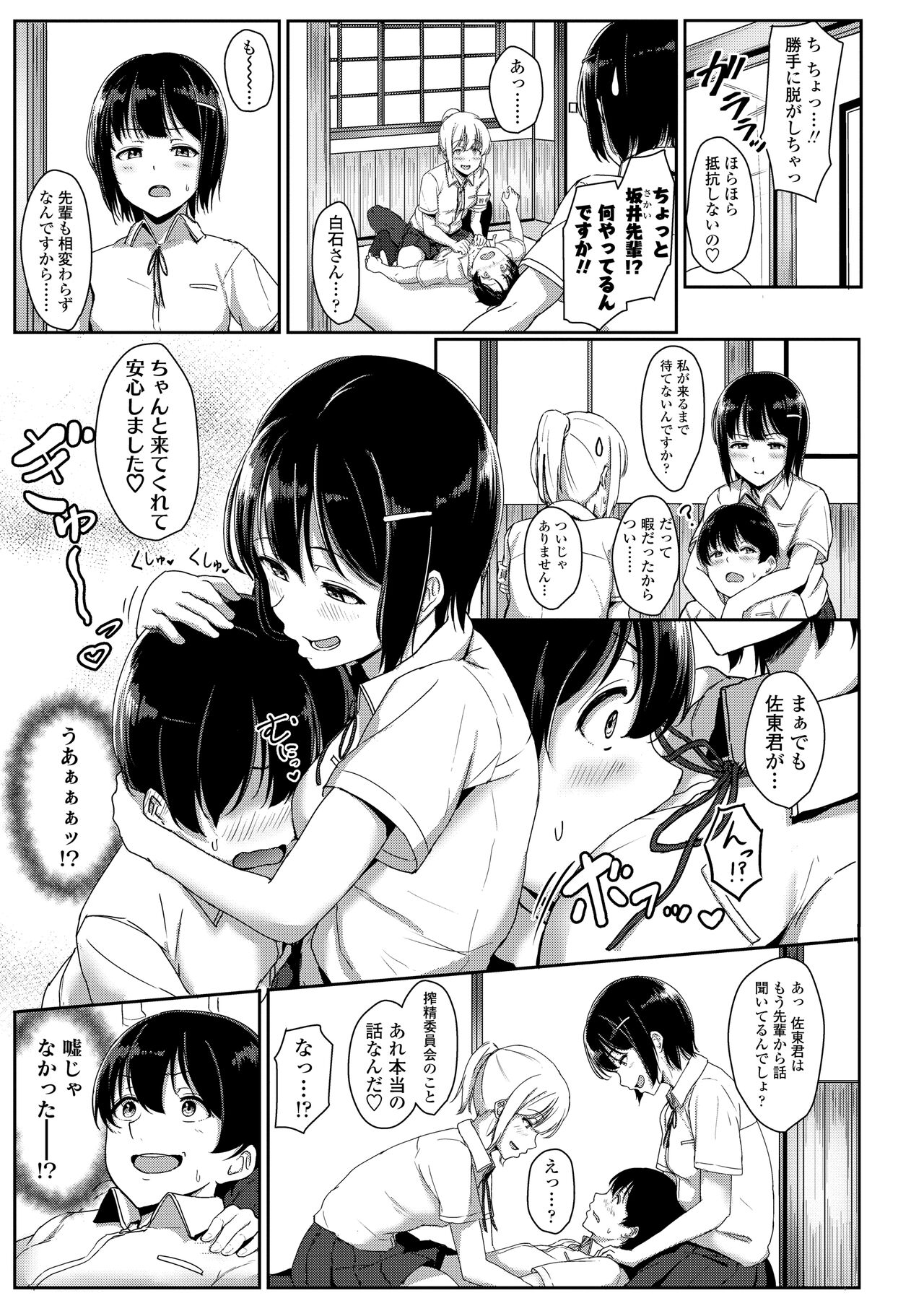 Ijiwaru Connect - Page 147