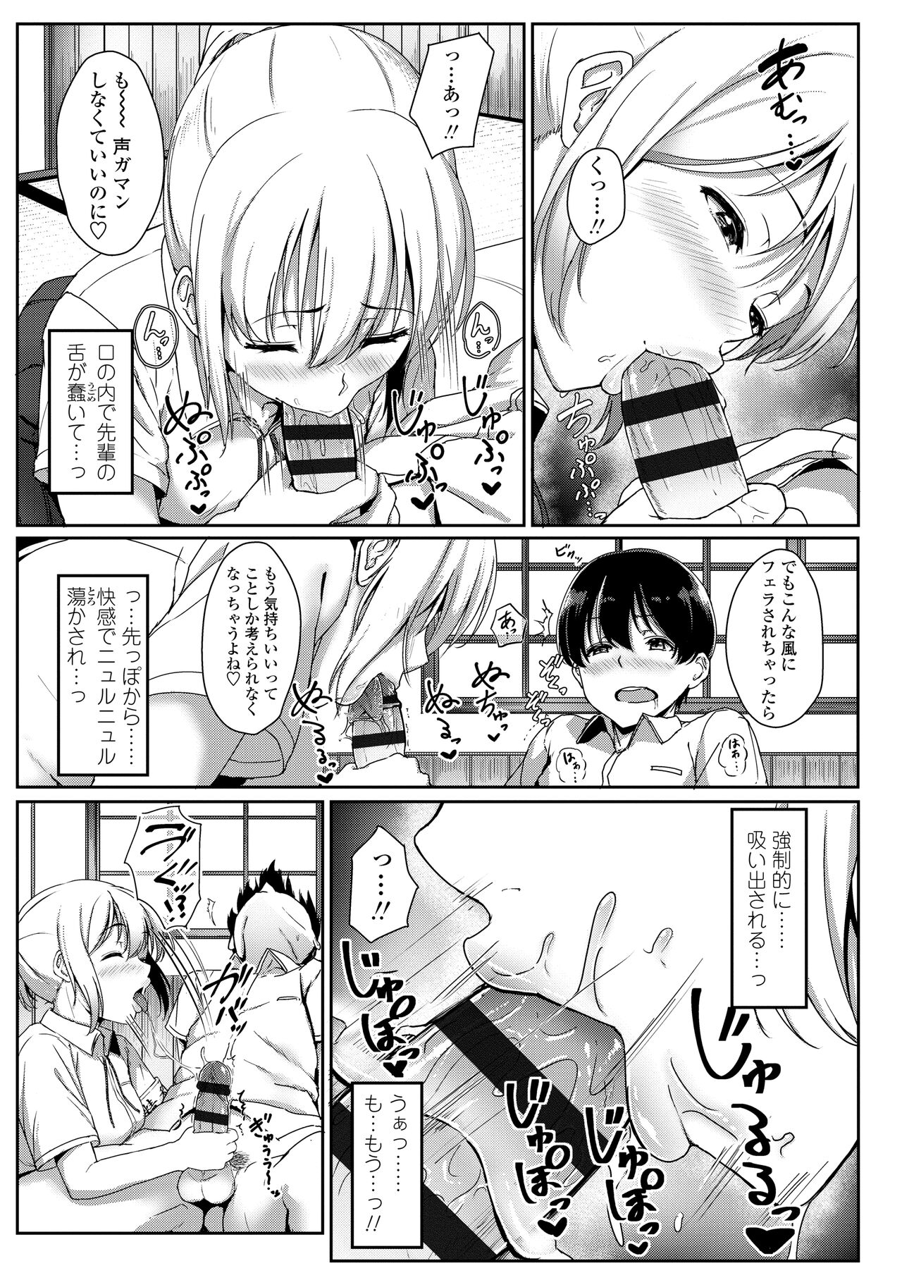 Ijiwaru Connect - Page 149