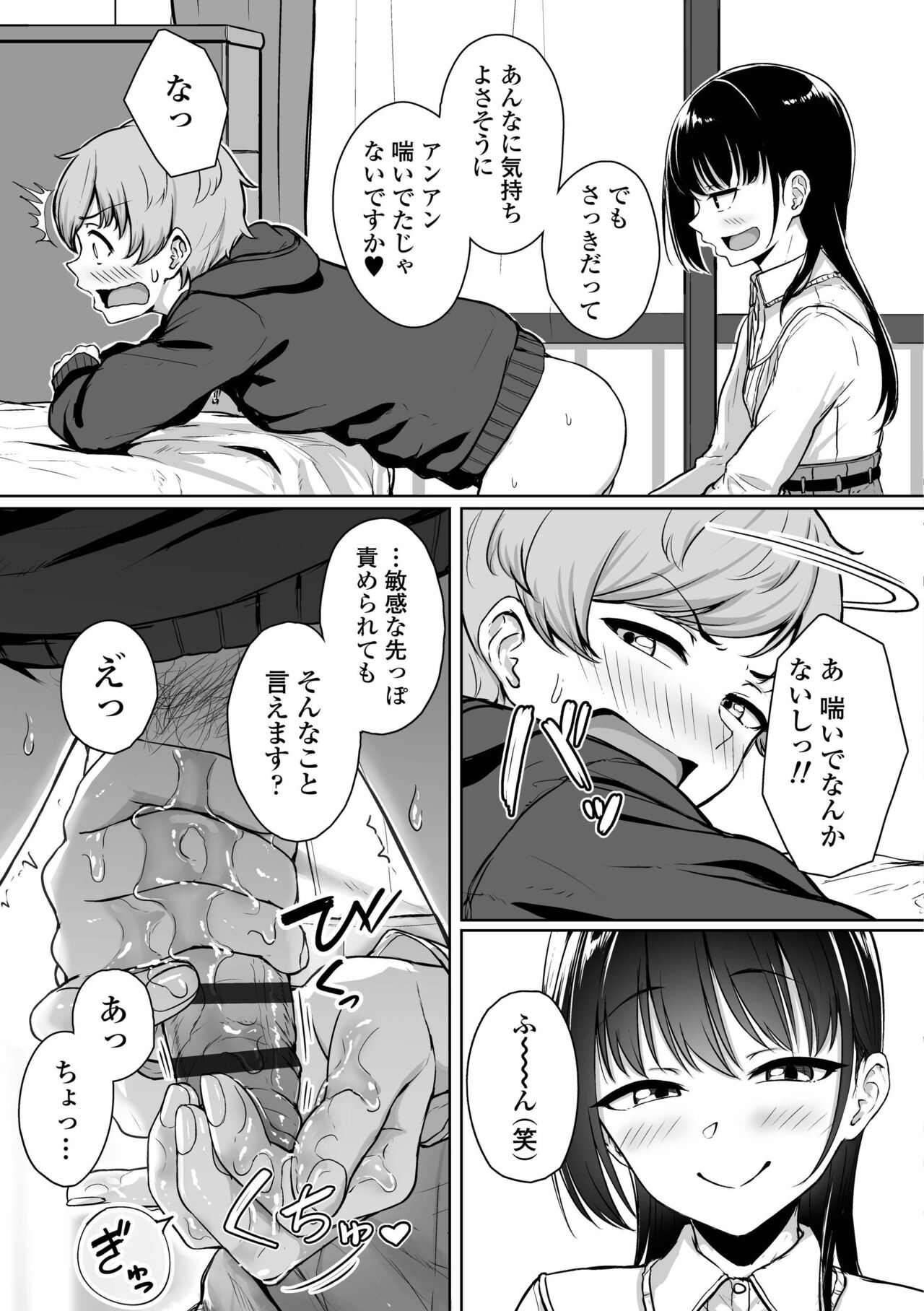 Ijiwaru Connect - Page 43