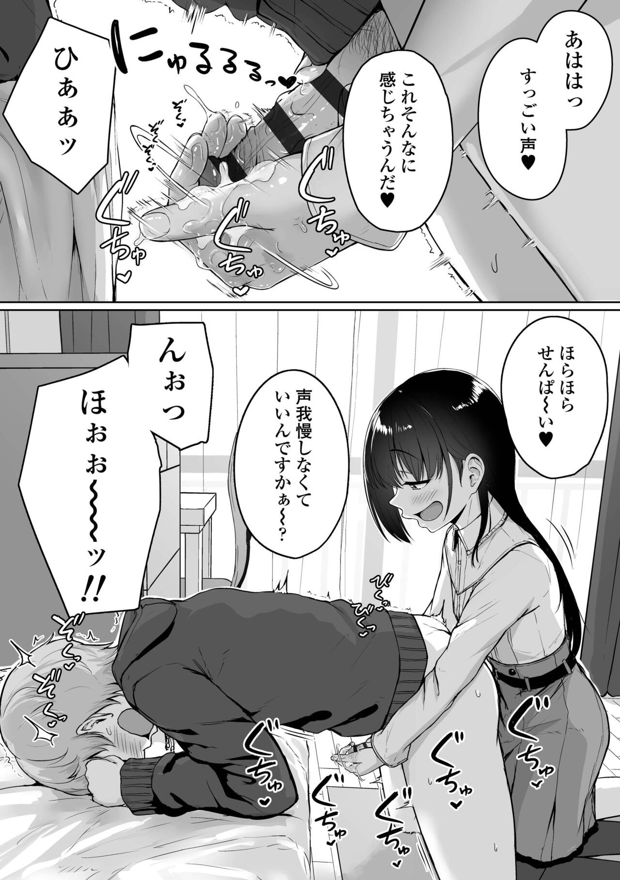 Ijiwaru Connect - Page 52