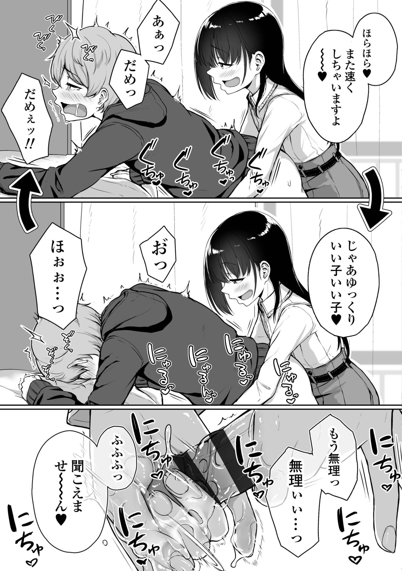 Ijiwaru Connect - Page 55