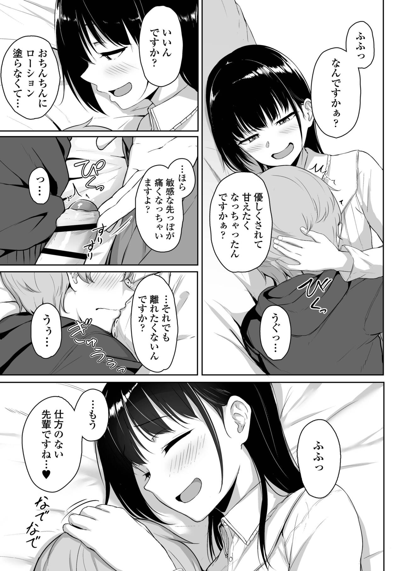 Ijiwaru Connect - Page 63