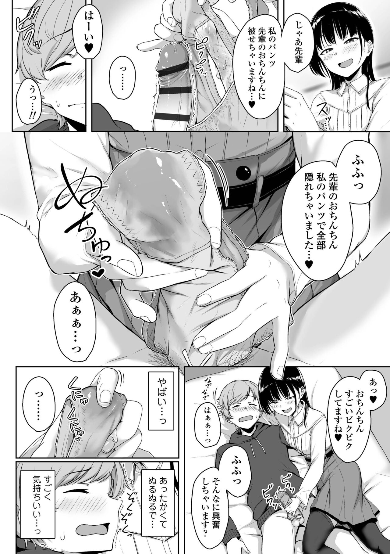 Ijiwaru Connect - Page 66