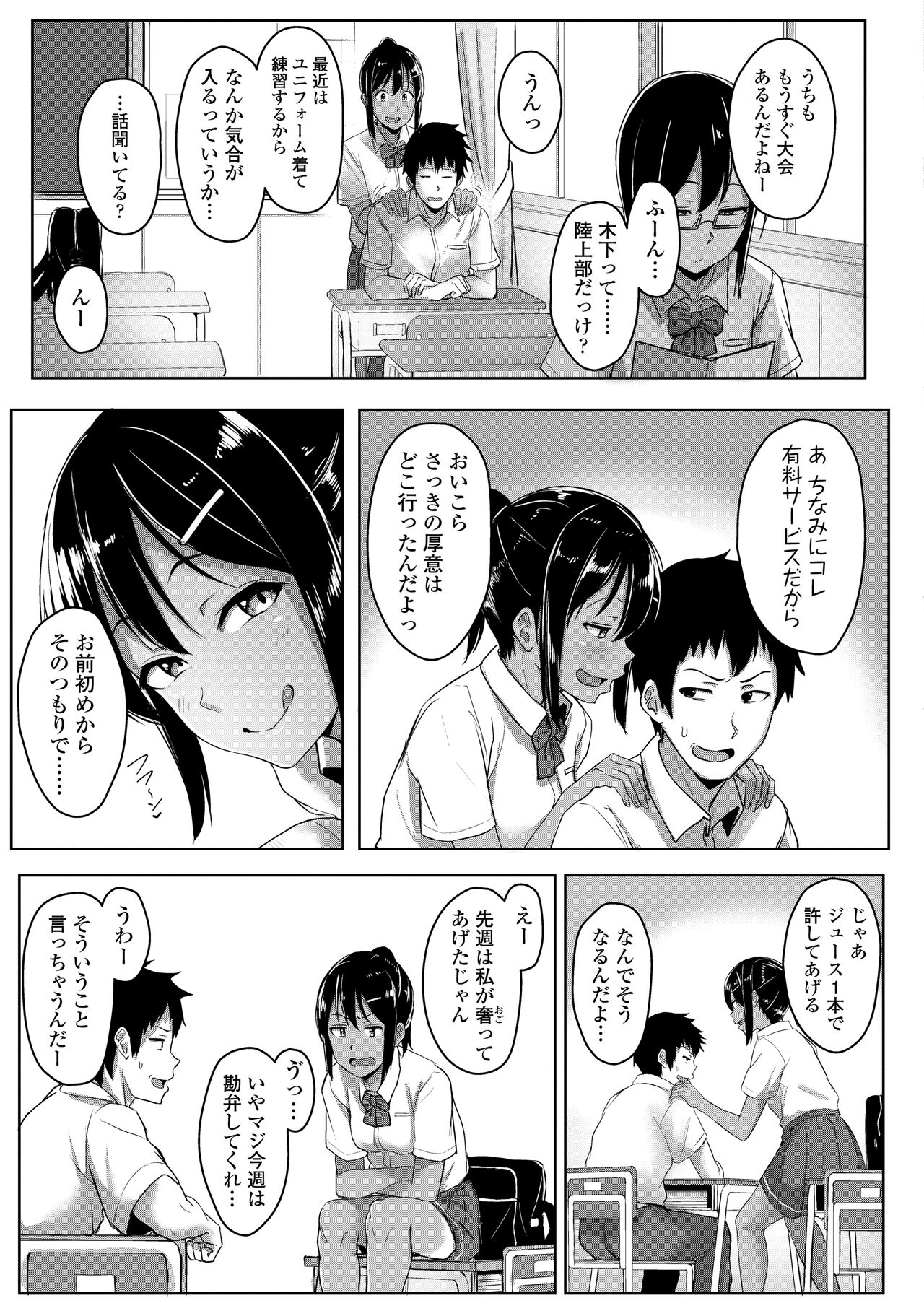 Ijiwaru Connect - Page 75