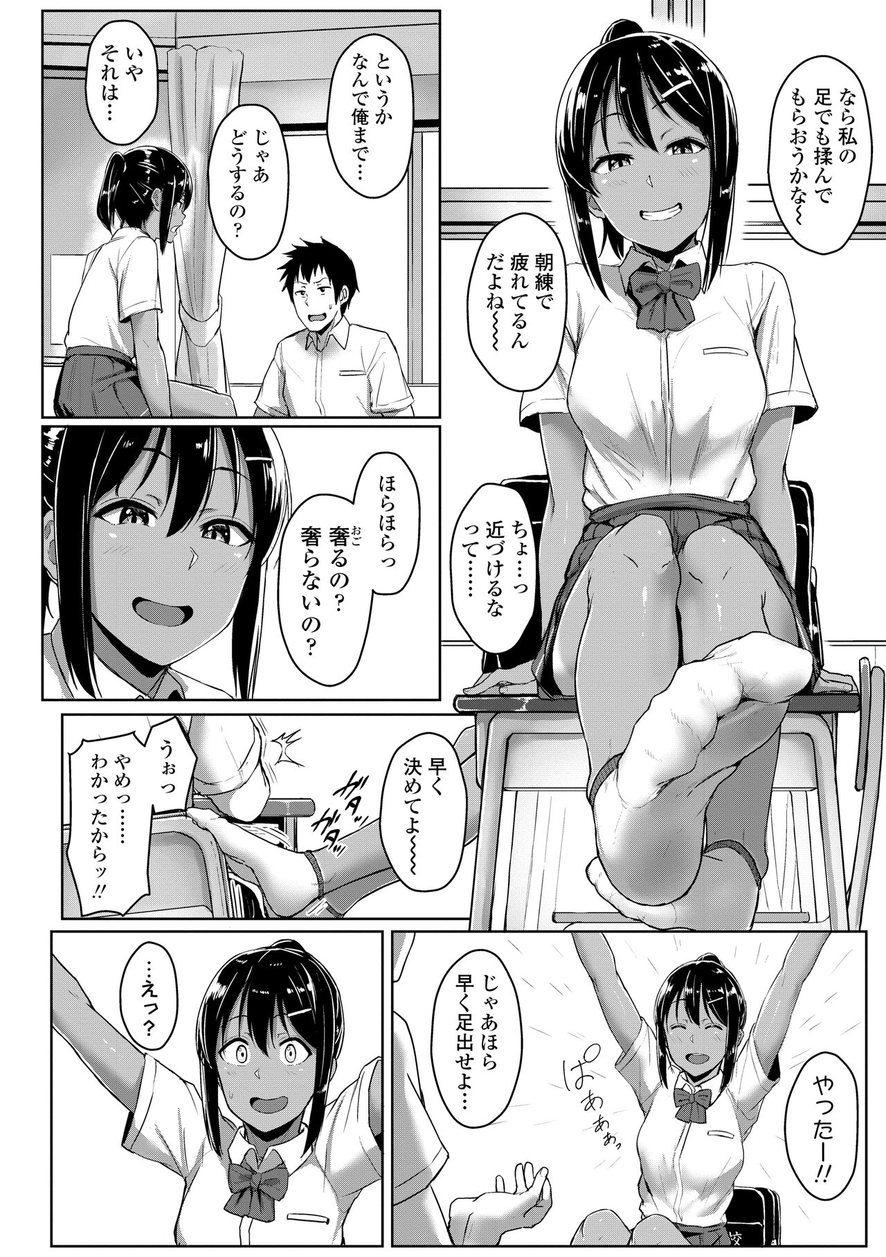 Ijiwaru Connect - Page 76