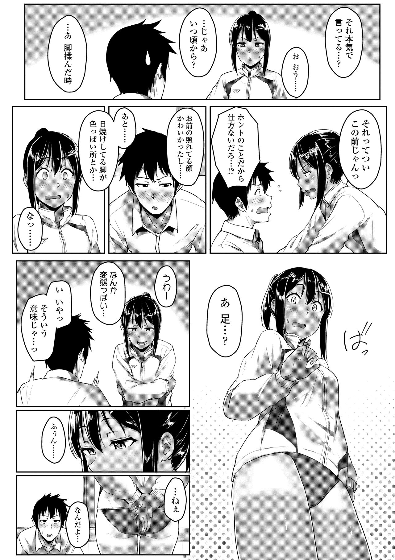Ijiwaru Connect - Page 86