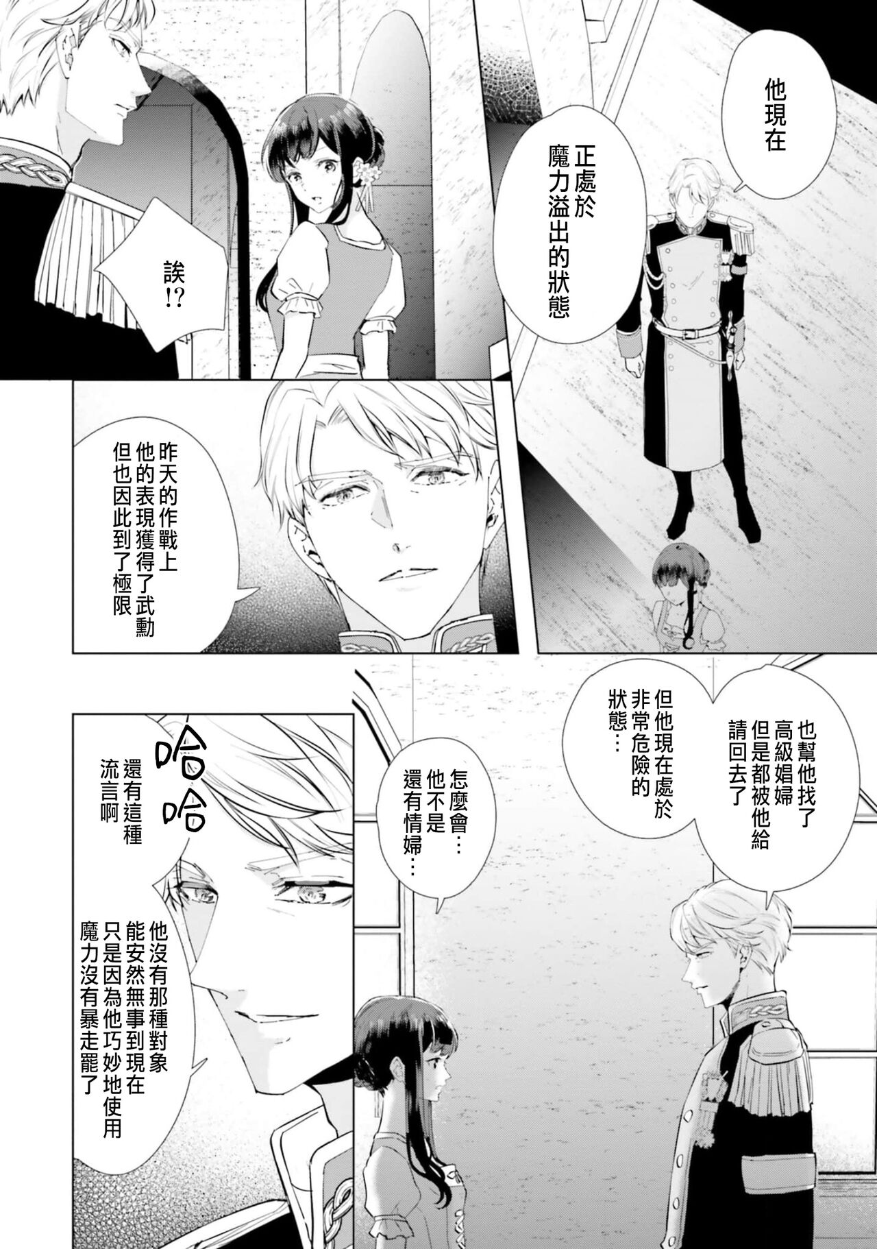 とりあえず、ヤりましょう / 總之先來做吧 1 - Page 19