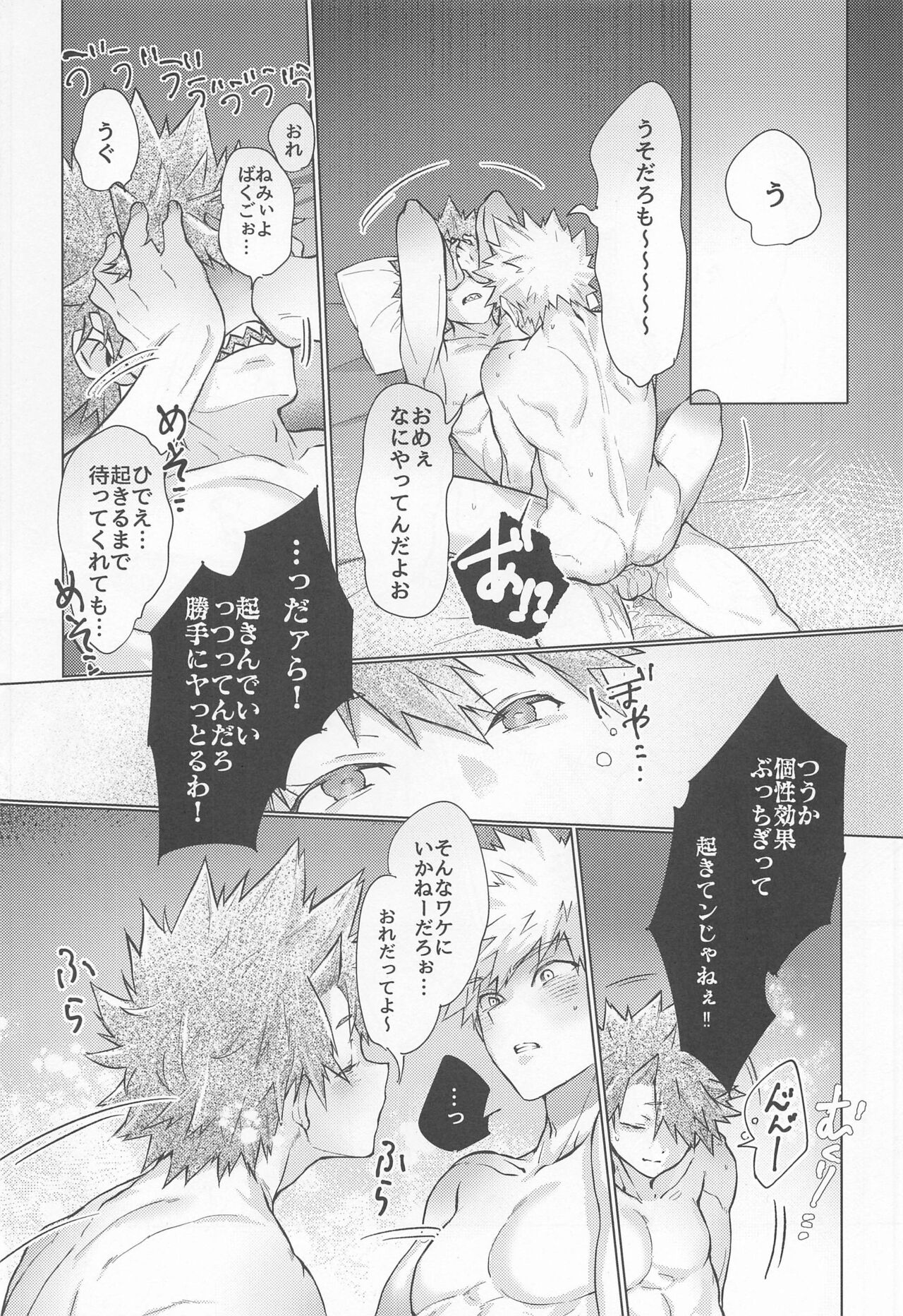 Oppai Nonde Nenneshite - Page 18