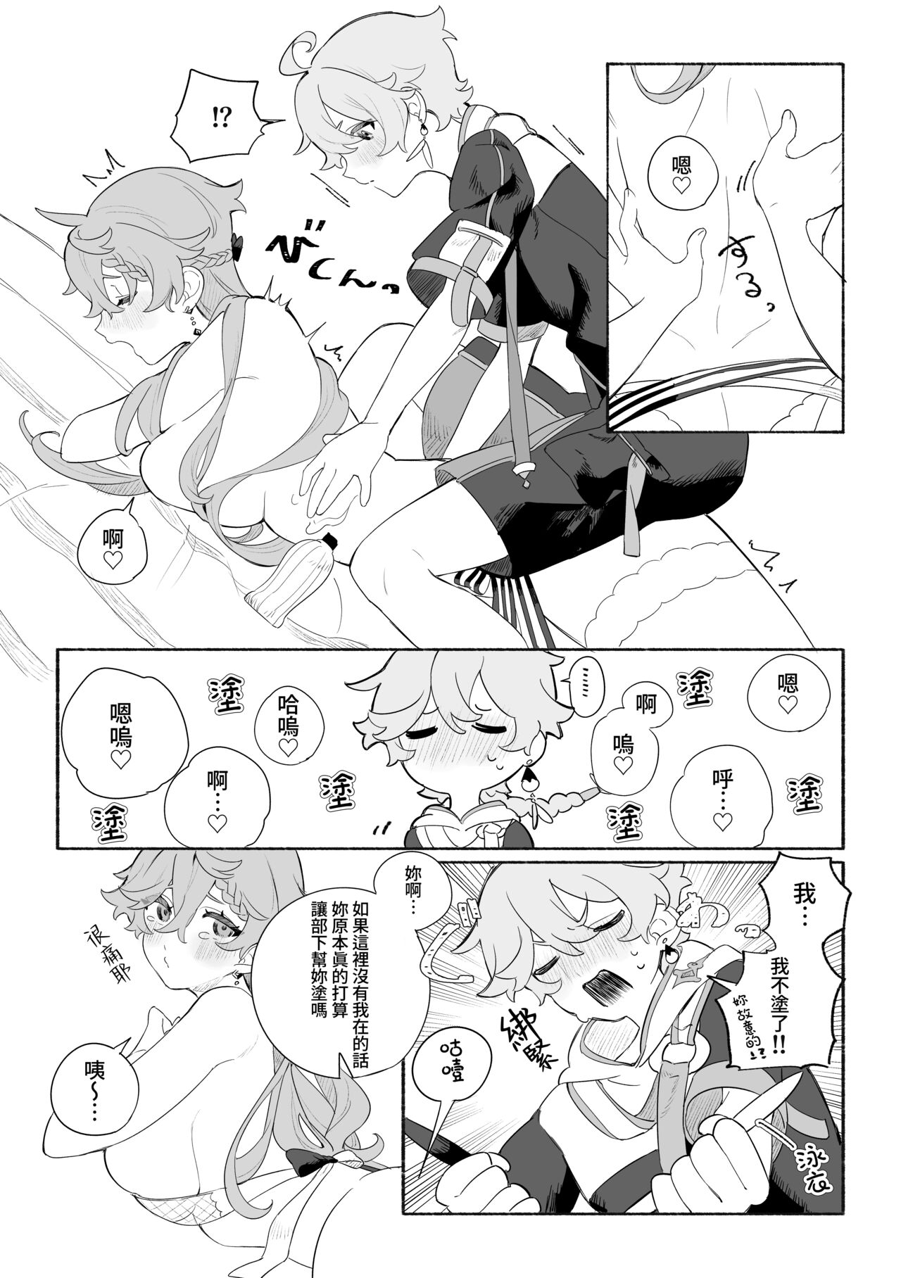 Summer Time - Page 10