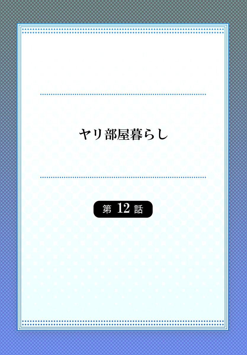 Yaribeya Gurashi 12 - Page 2