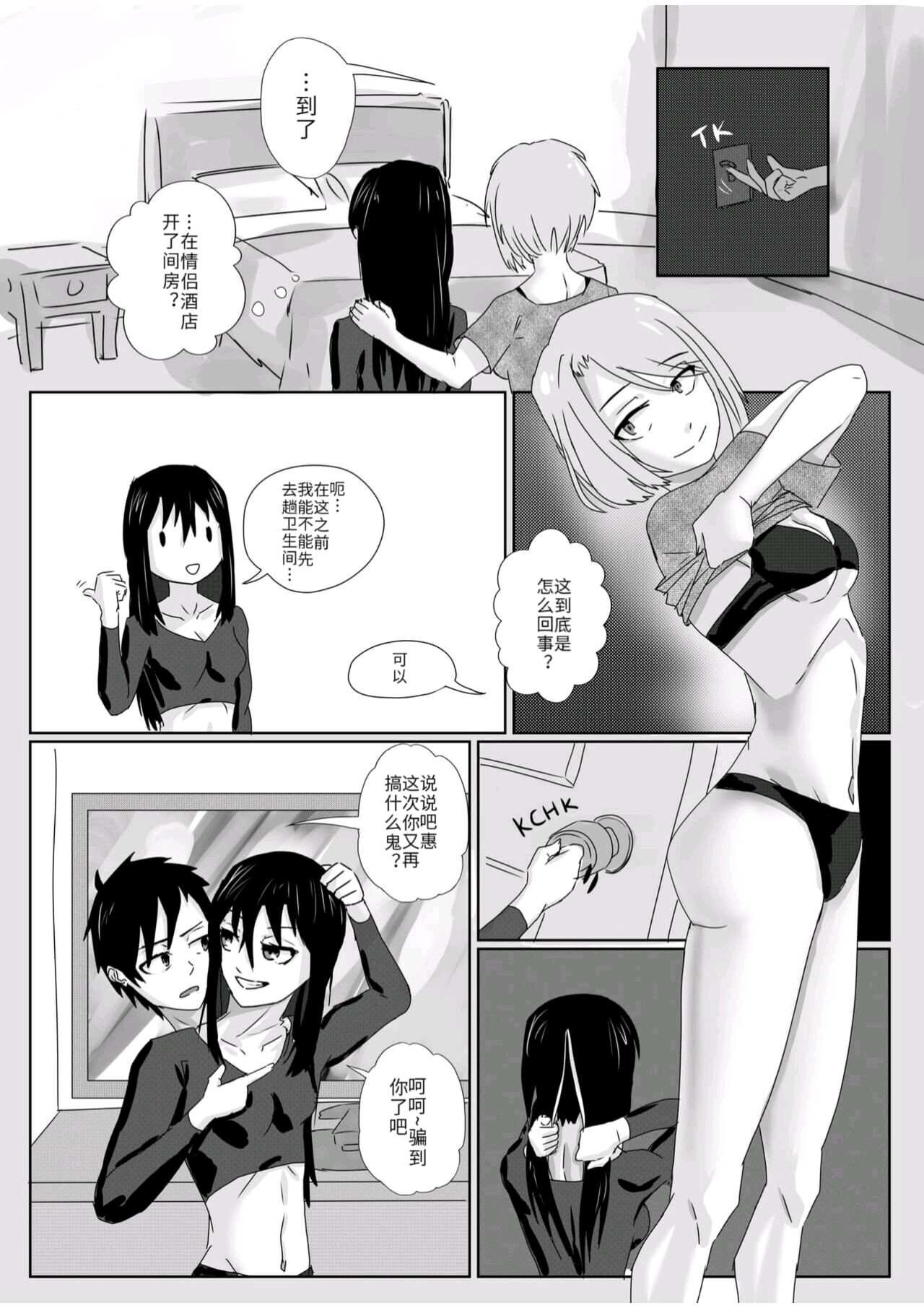 Muri na Kanojo | 难以理解的女友 - Page 13