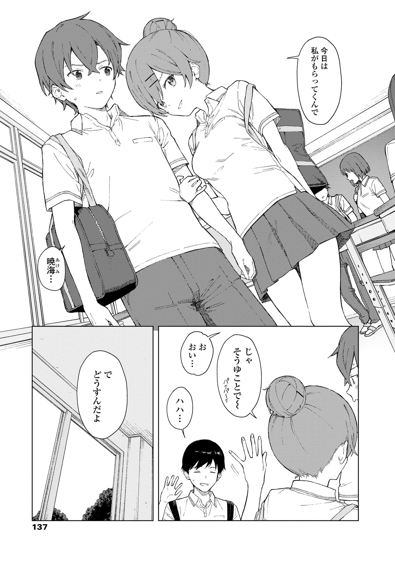 Futari, Hitotoki. - Page 139