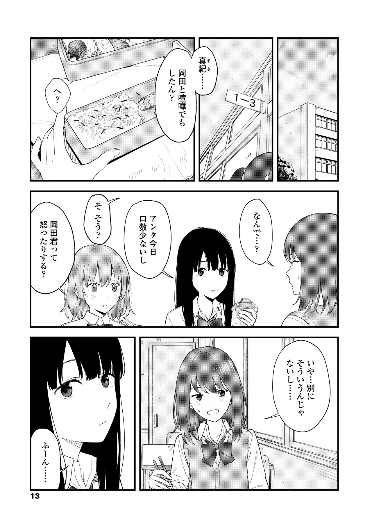Futari, Hitotoki. - Page 15