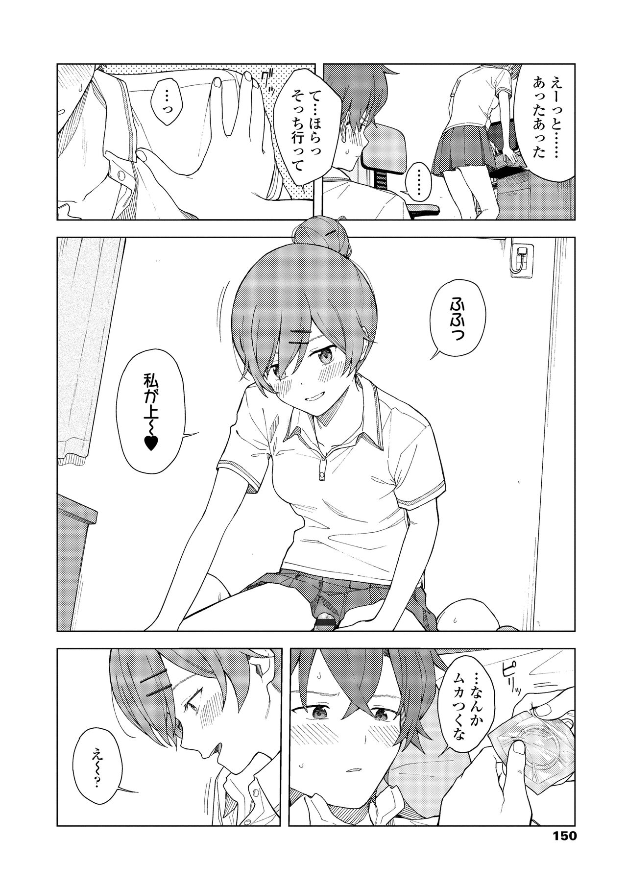 Futari, Hitotoki. - Page 152