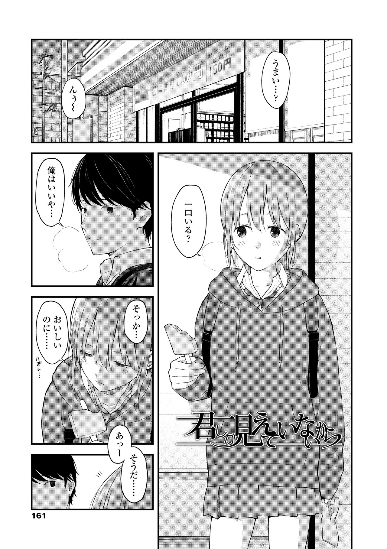 Futari, Hitotoki. - Page 163