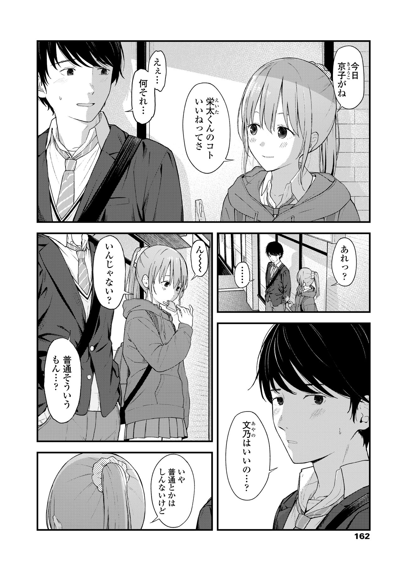 Futari, Hitotoki. - Page 164